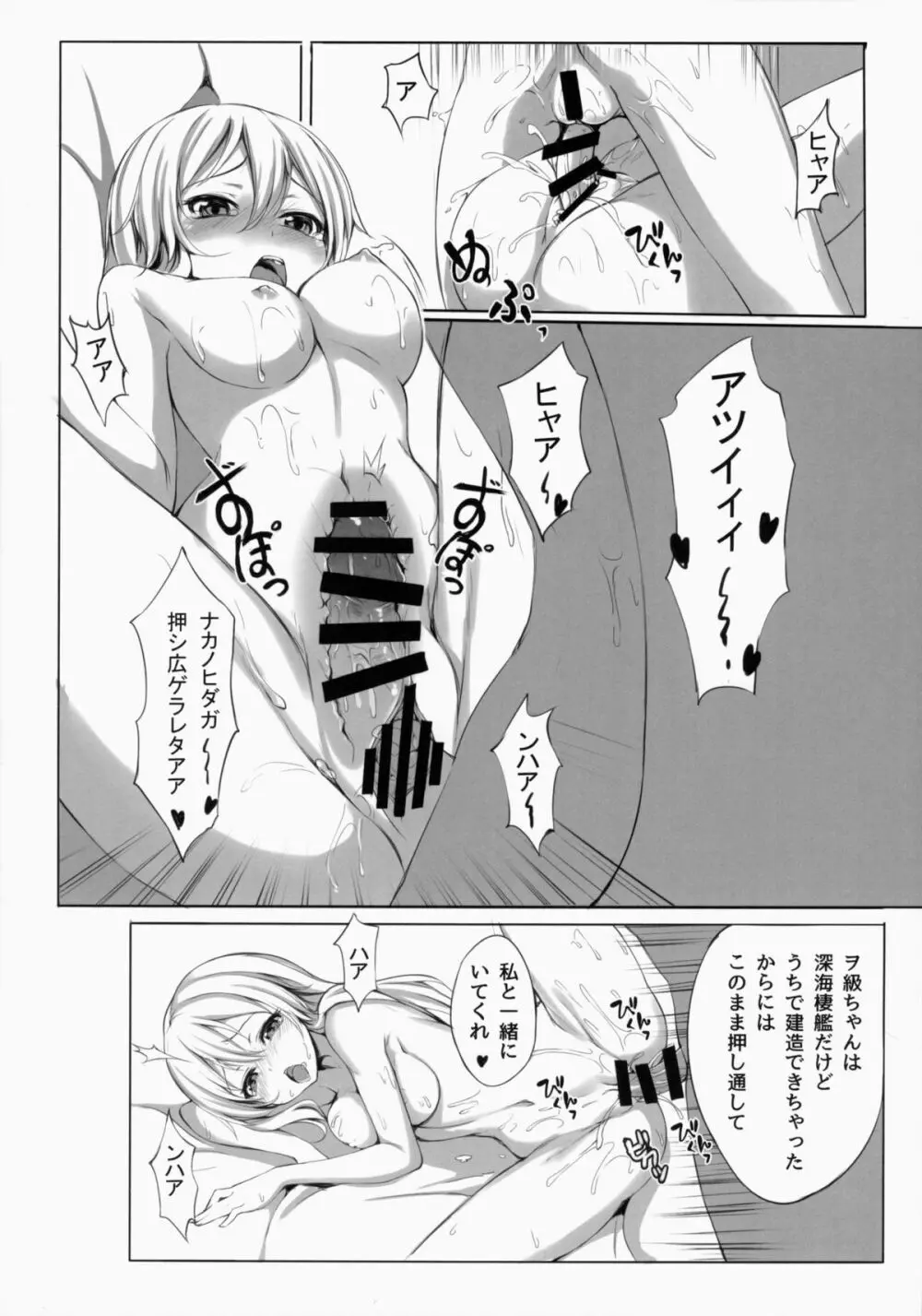 ヲ級ちゃんを建造できた！？ Page.16