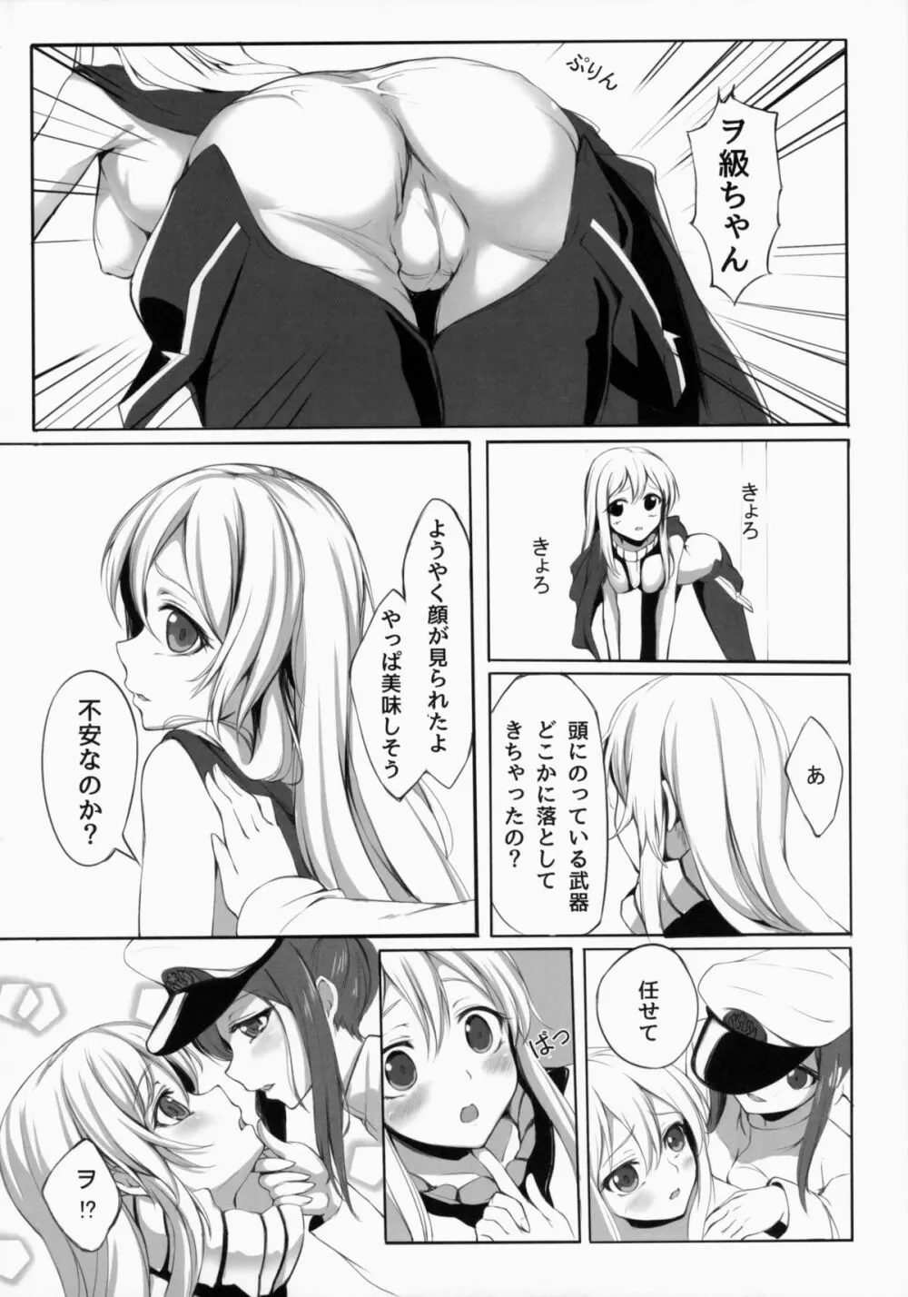 ヲ級ちゃんを建造できた！？ Page.7