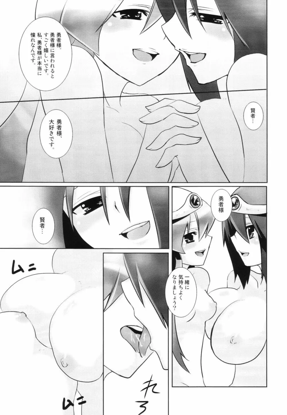 (C75) [[EOF]、なめこ池 (Celi)] 理想と現実 (ドラゴンクエストIII) Page.16