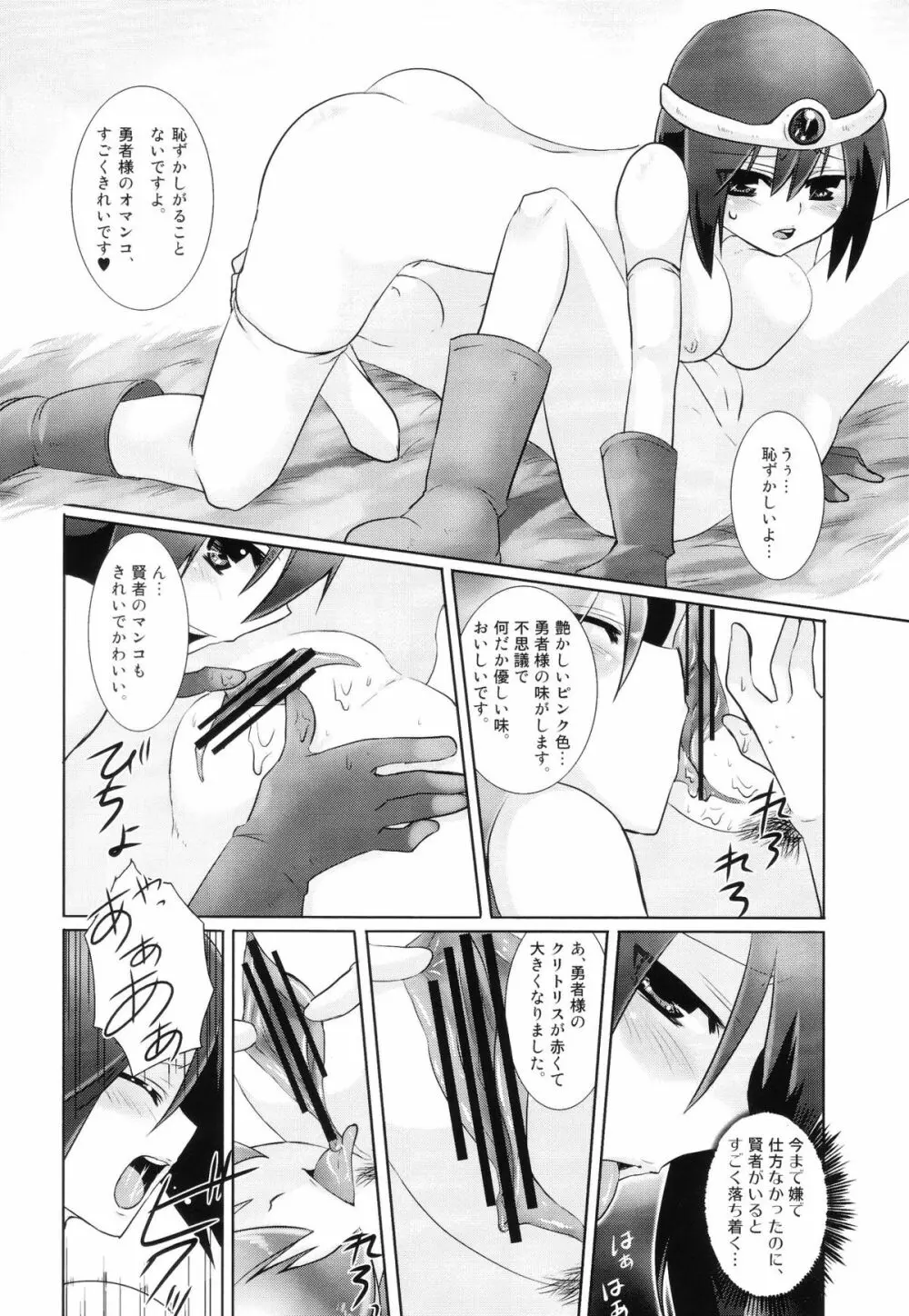 (C75) [[EOF]、なめこ池 (Celi)] 理想と現実 (ドラゴンクエストIII) Page.17