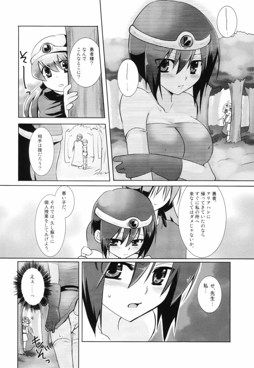 (C75) [[EOF]、なめこ池 (Celi)] 理想と現実 (ドラゴンクエストIII) Page.5