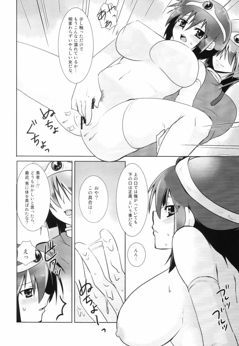 (C75) [[EOF]、なめこ池 (Celi)] 理想と現実 (ドラゴンクエストIII) Page.7