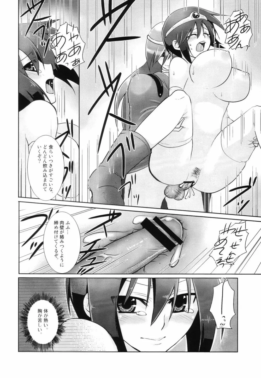 (C75) [[EOF]、なめこ池 (Celi)] 理想と現実 (ドラゴンクエストIII) Page.9