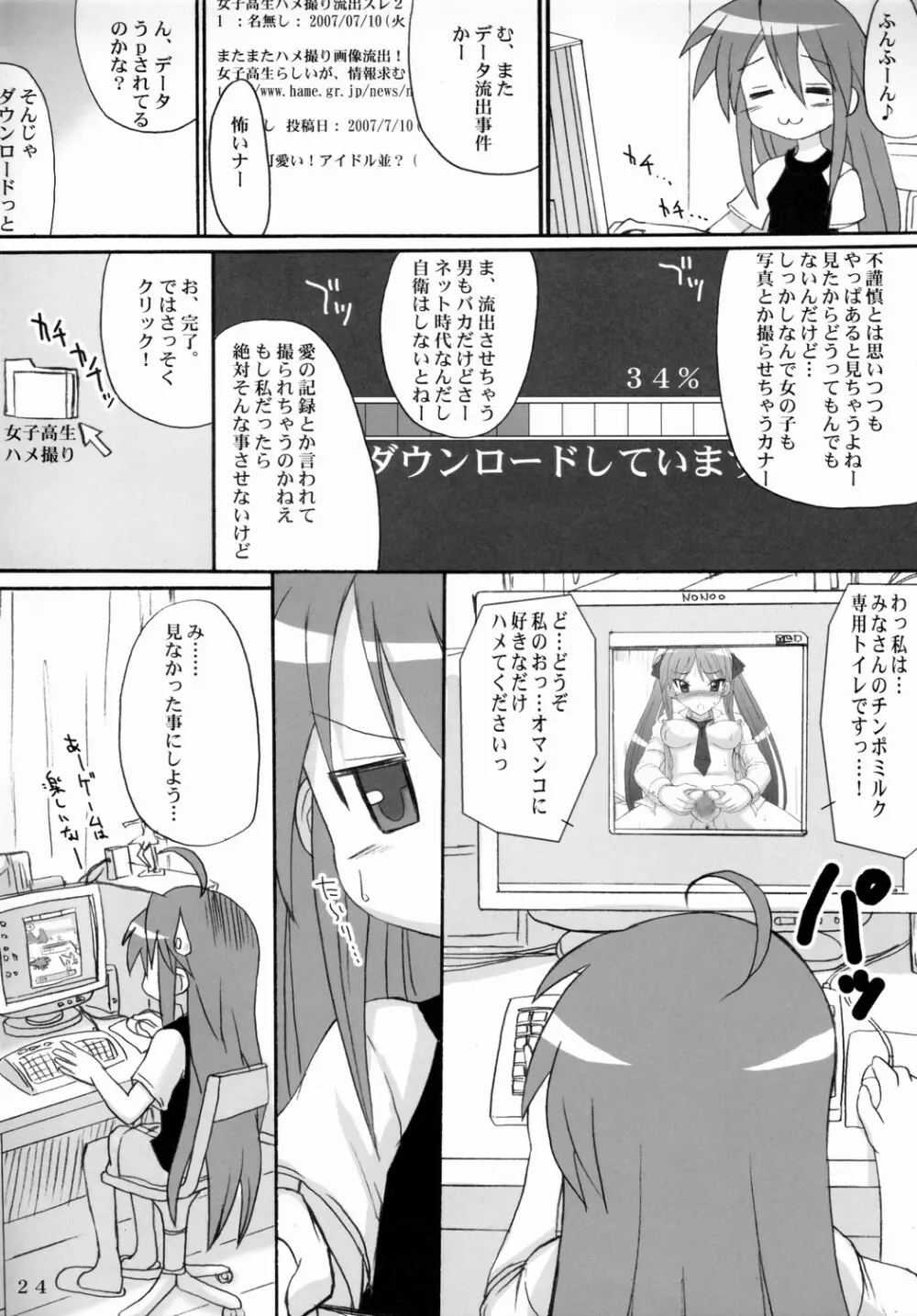 ミルクダイエット Page.23