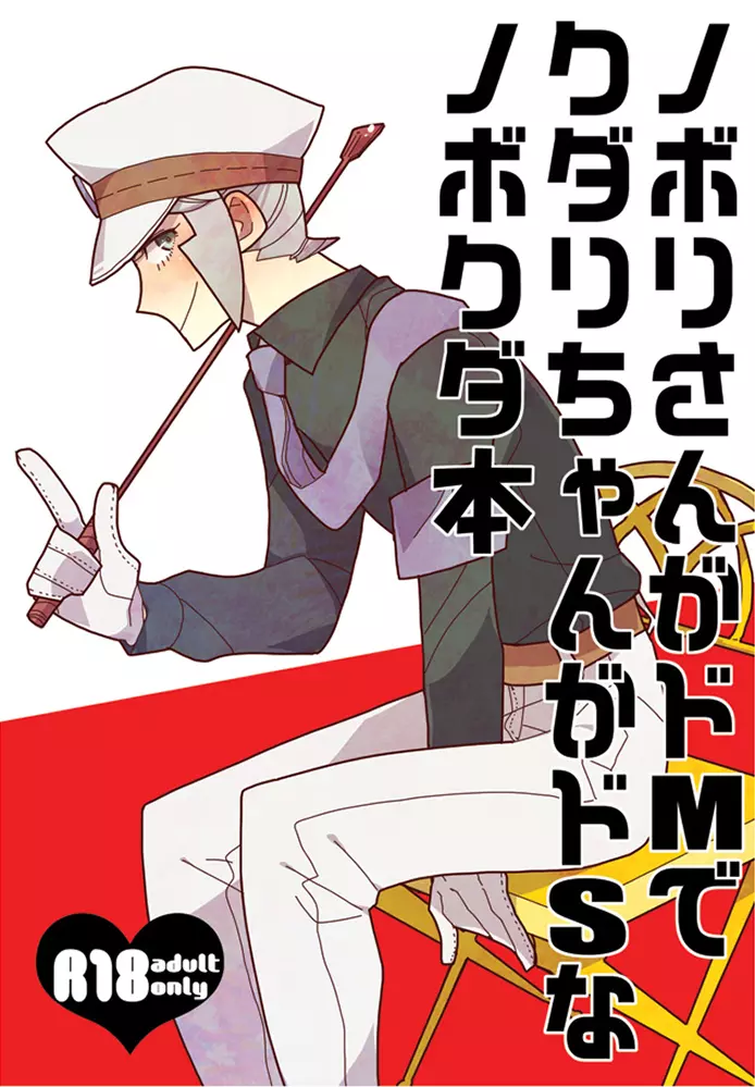 Nobori-san ga doemu de kudari-chan ga doesuna nobokuda hon (Pokemon) Page.1