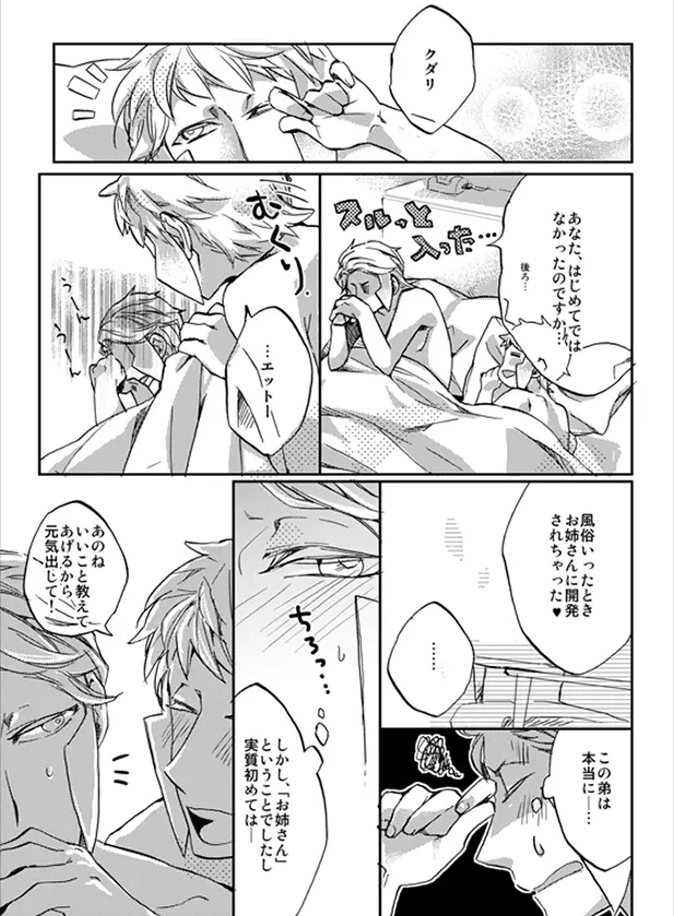 Nobori-san ga doemu de kudari-chan ga doesuna nobokuda hon (Pokemon) Page.27