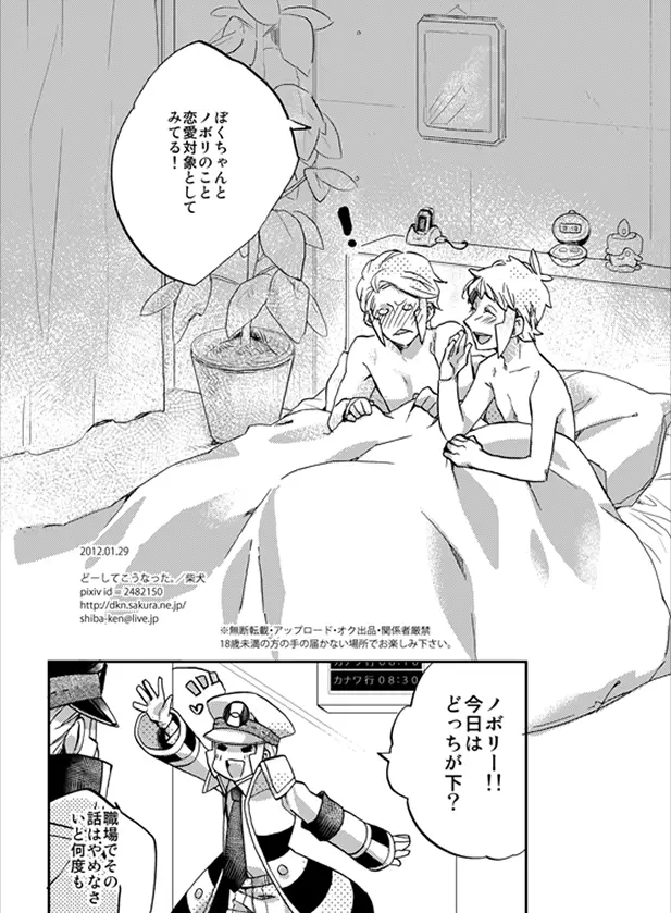 Nobori-san ga doemu de kudari-chan ga doesuna nobokuda hon (Pokemon) Page.28