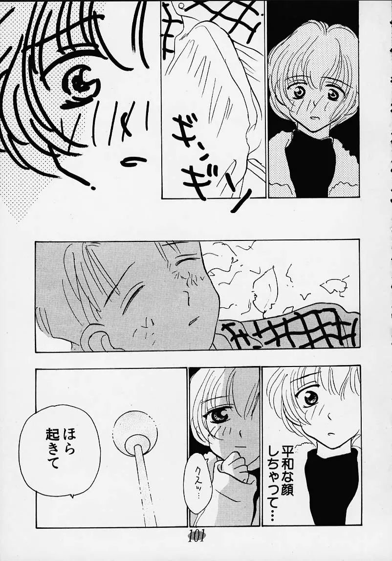 会いたい... COLLECTION Page.100