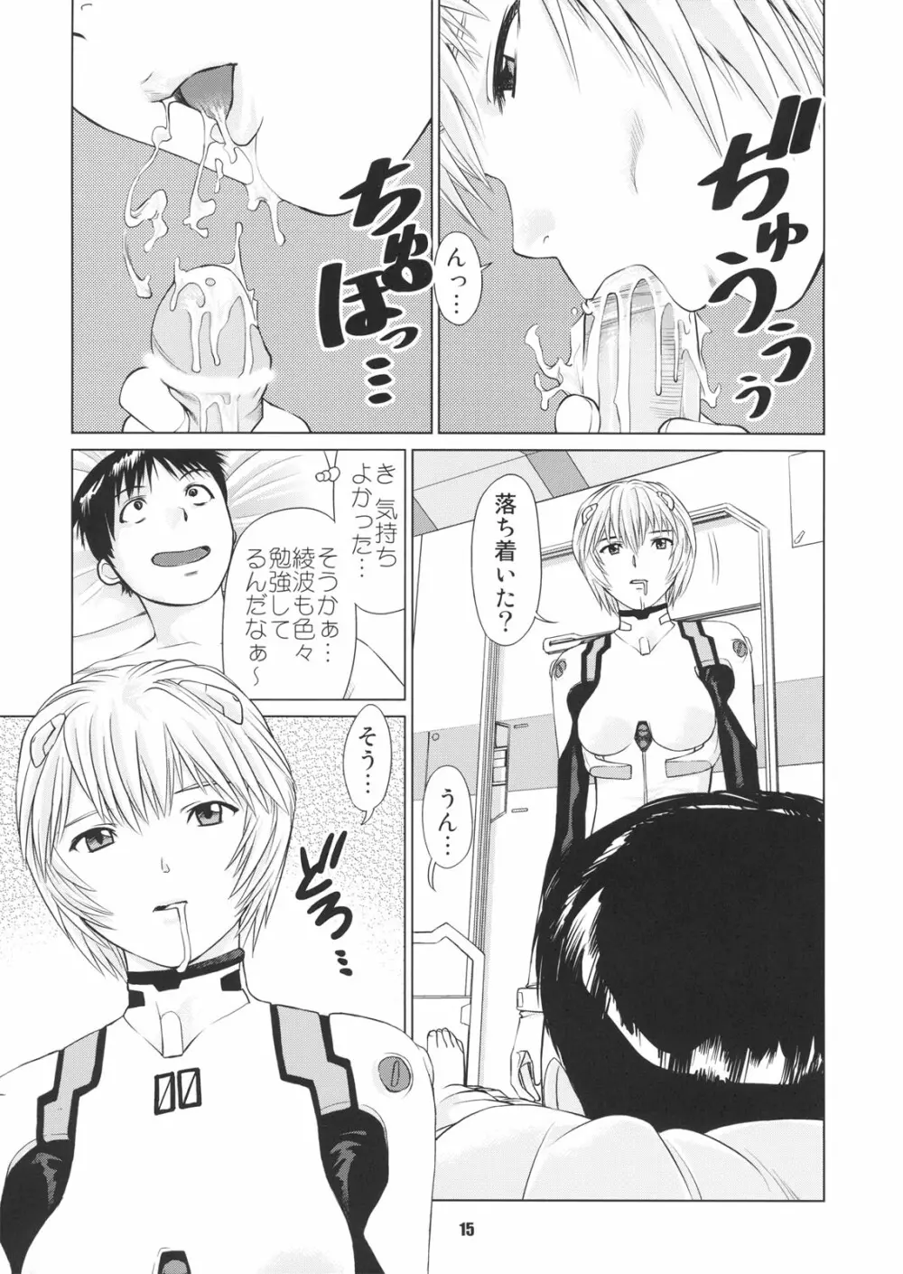 綾波のおかげ Page.14