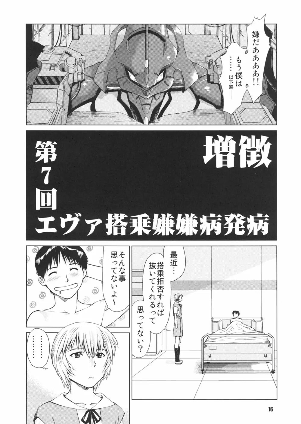 綾波のおかげ Page.15