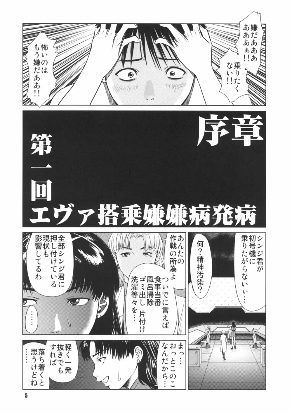 綾波のおかげ Page.4