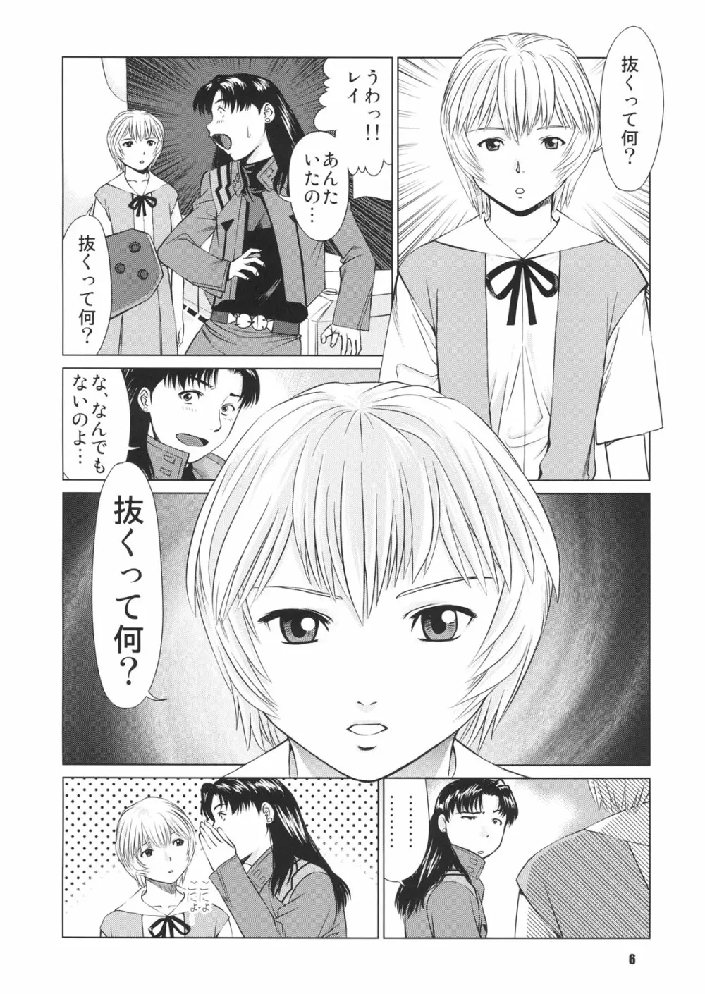 綾波のおかげ Page.5