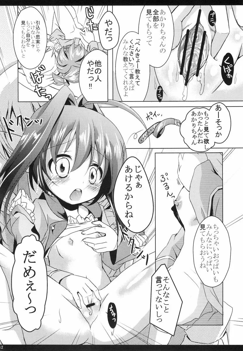 あかりのすゝめ Page.12