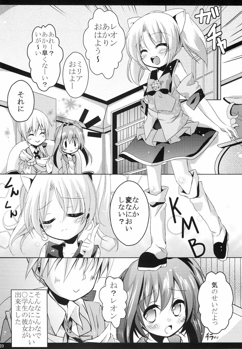 あかりのすゝめ Page.20