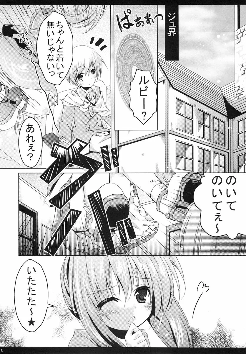 あかりのすゝめ Page.6