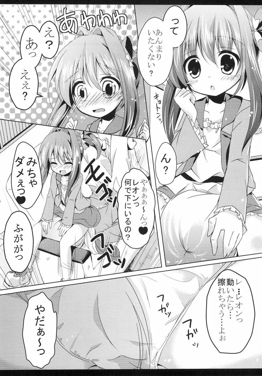 あかりのすゝめ Page.7