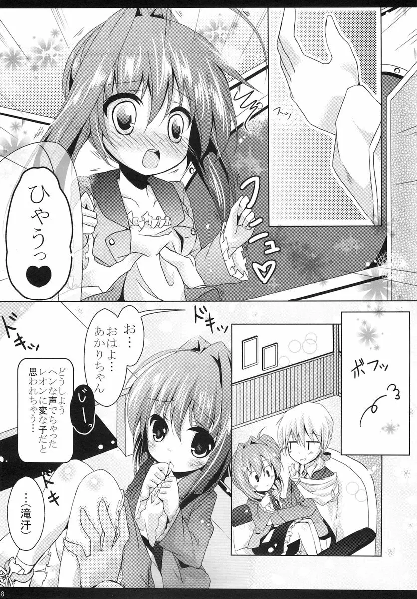 あかりのすゝめ Page.8