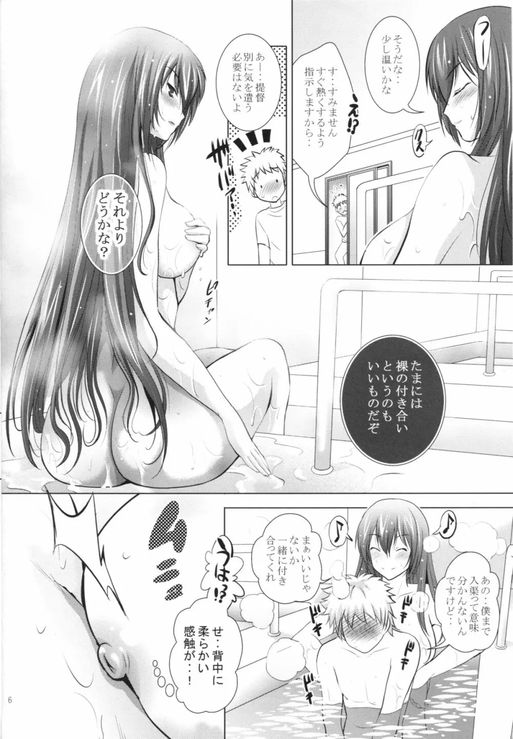 MOUSOU THEATER 49 Page.5