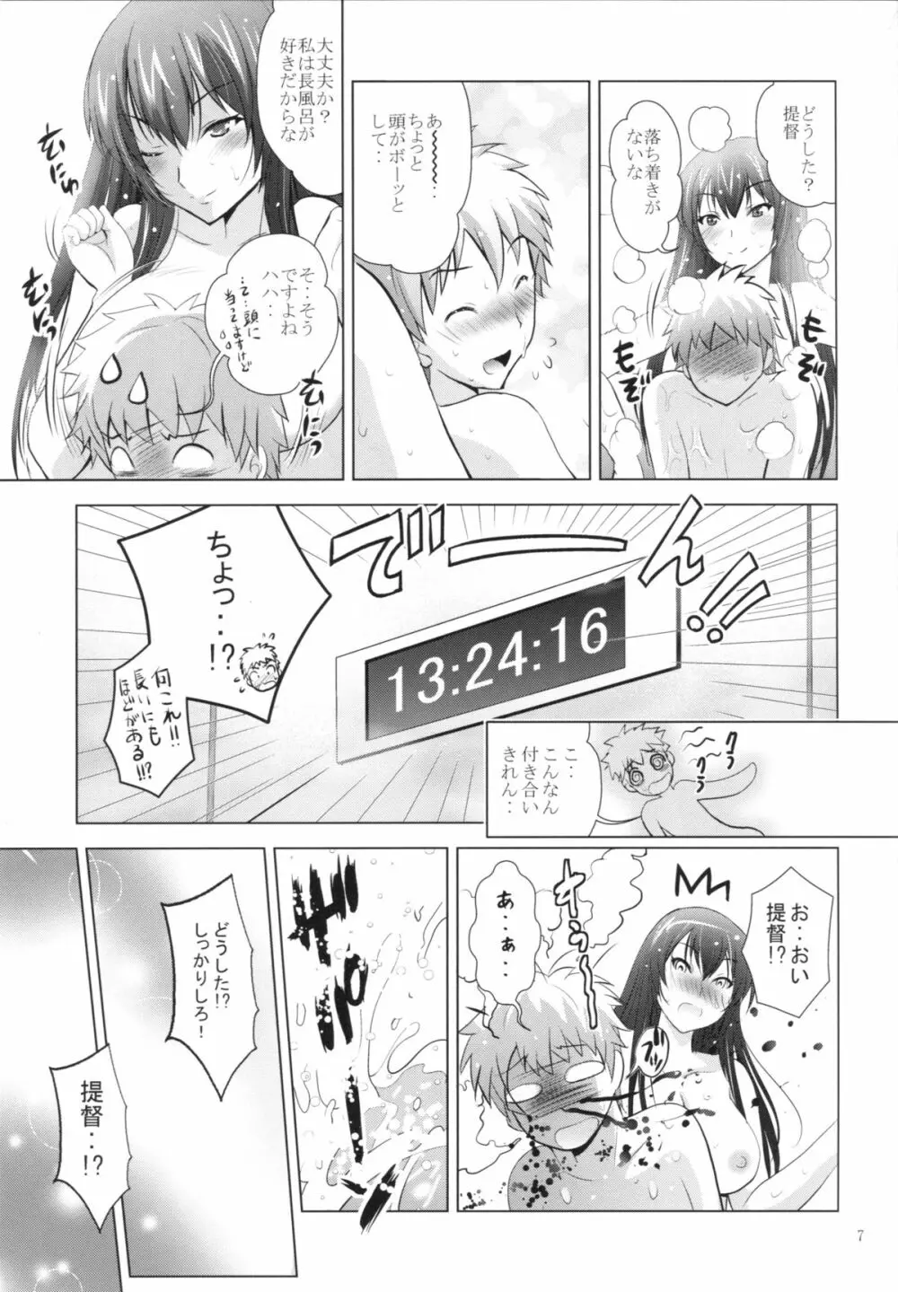 MOUSOU THEATER 49 Page.6