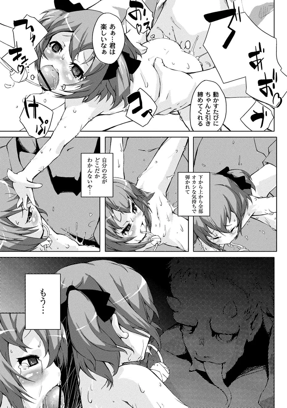吊童べ Page.18