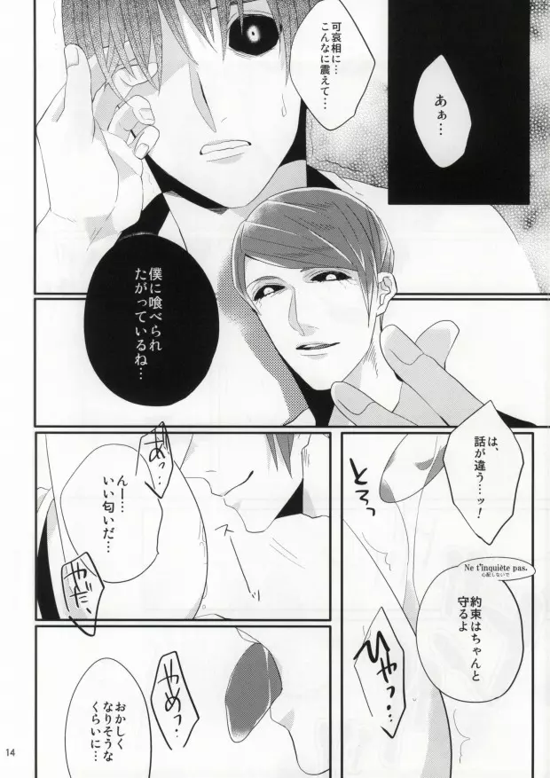 今夜のディナーはカネキくんですか? Page.11