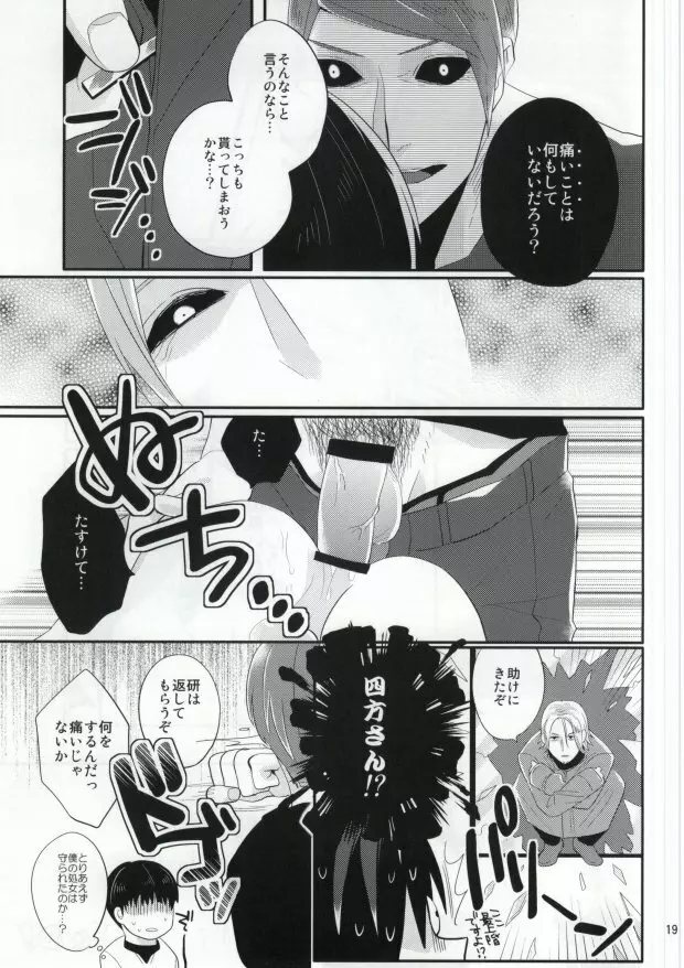 今夜のディナーはカネキくんですか? Page.16