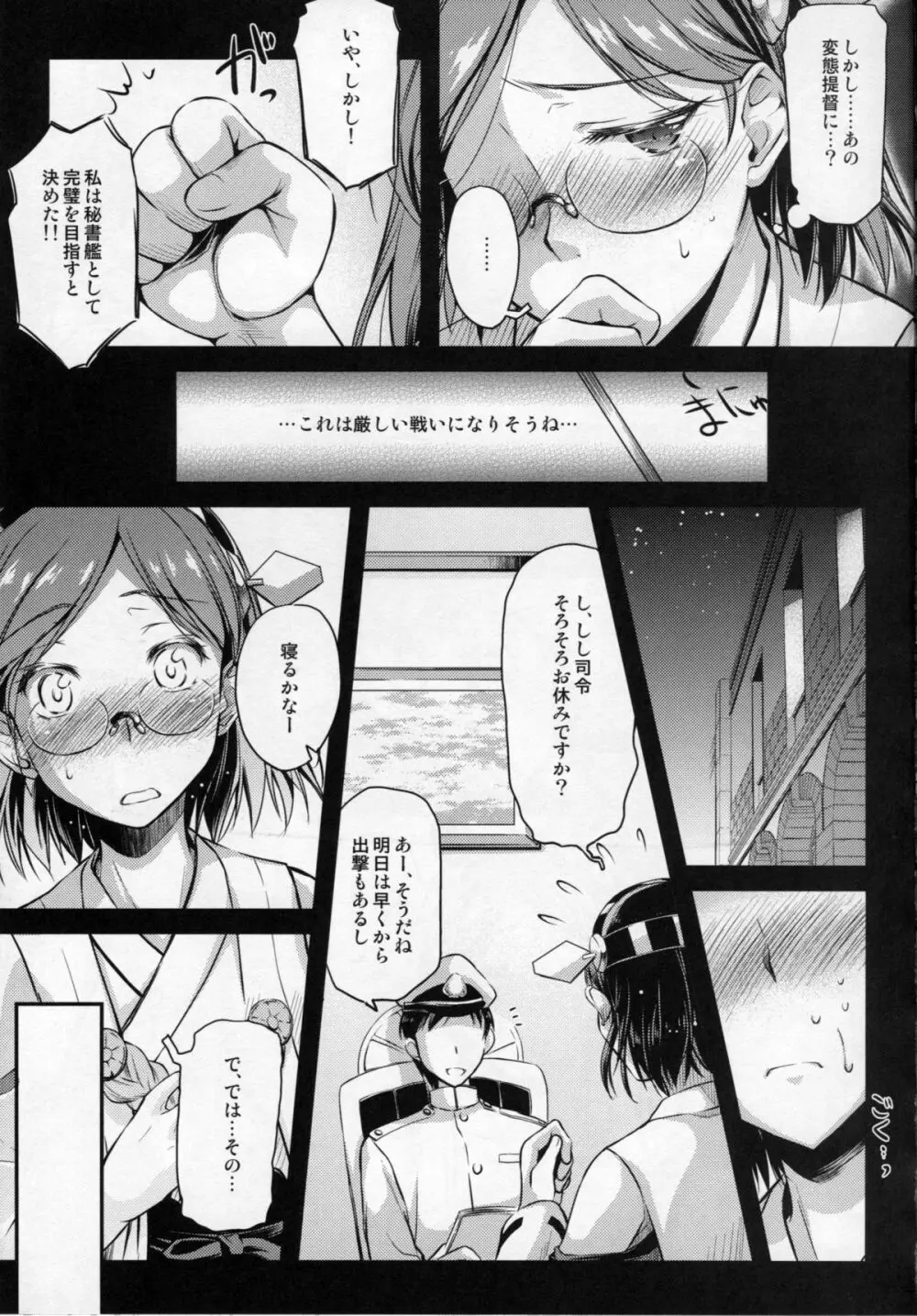 ていとくまにゅある Page.6