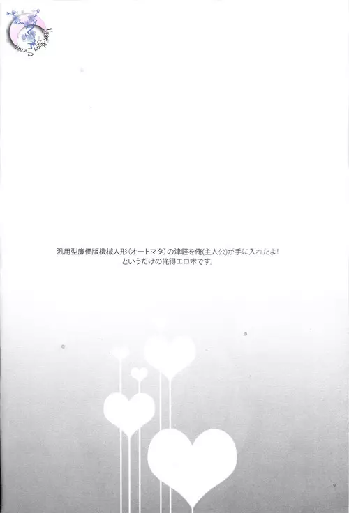 俺×津軽 Page.3