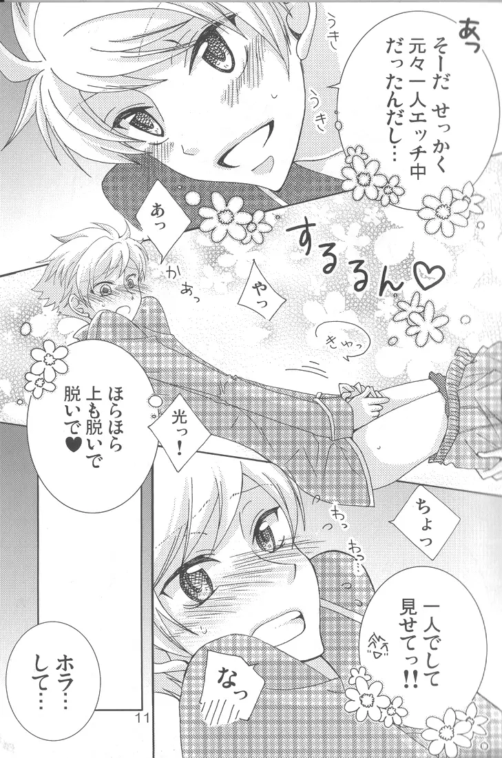 してっ!! Page.10