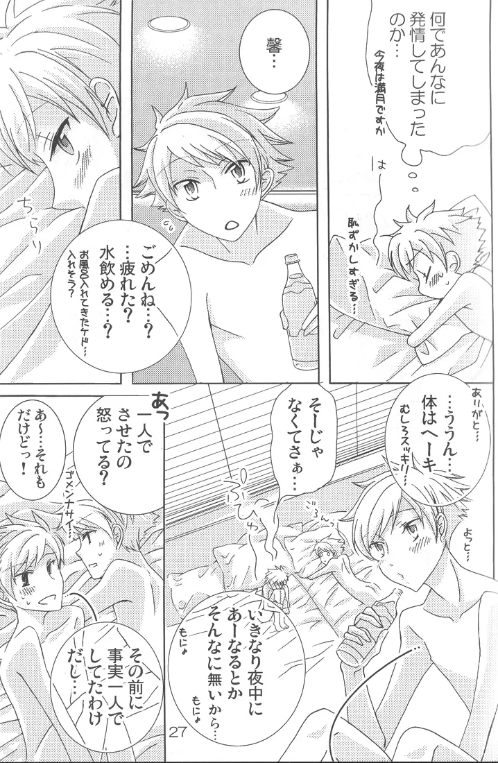 してっ!! Page.26