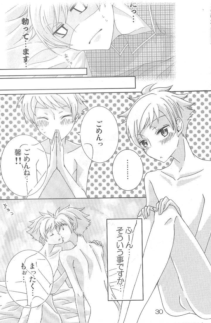 してっ!! Page.29