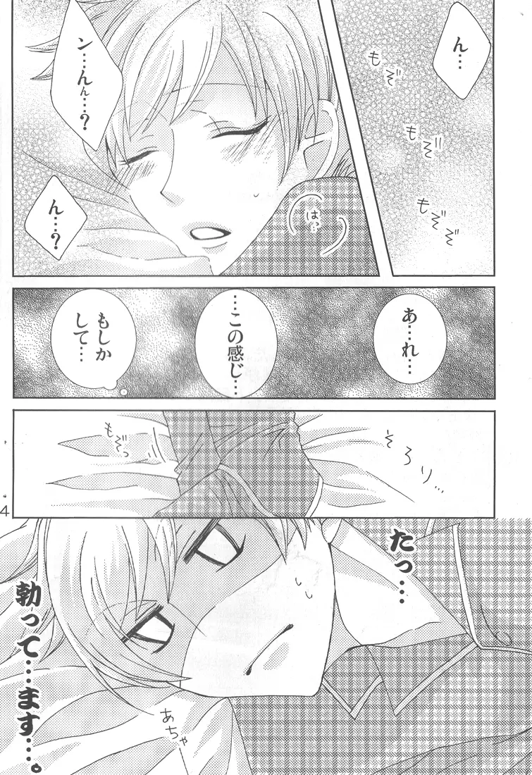 してっ!! Page.3