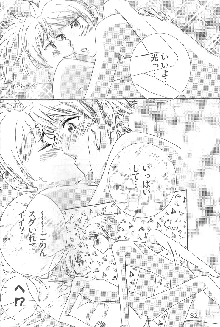 してっ!! Page.31