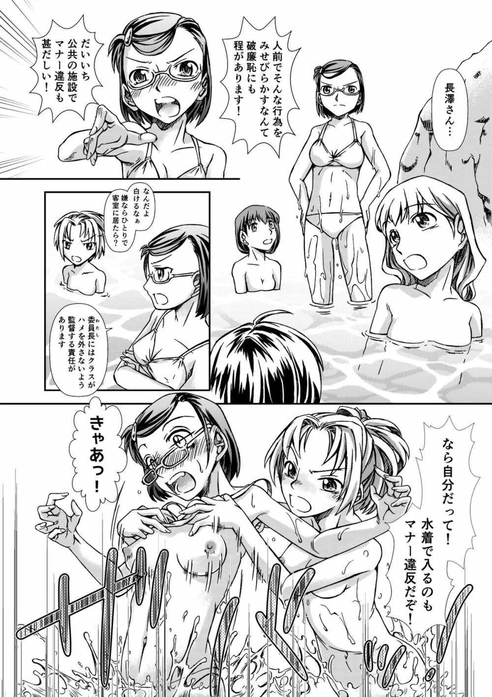 お風呂DEし～し～パーティ Page.12