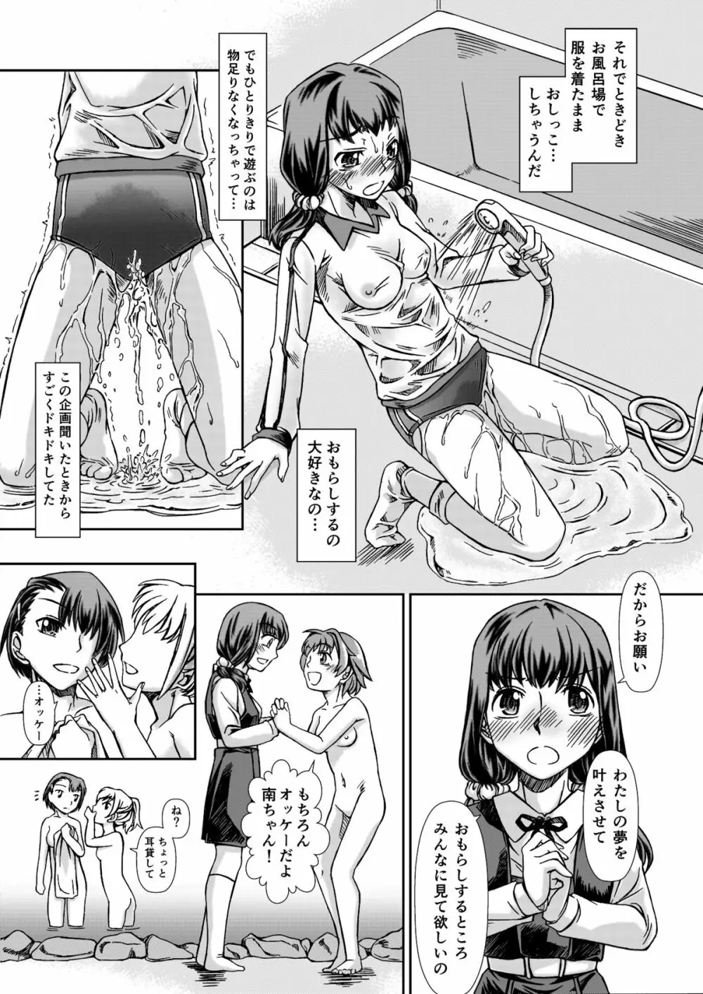 お風呂DEし～し～パーティ Page.17