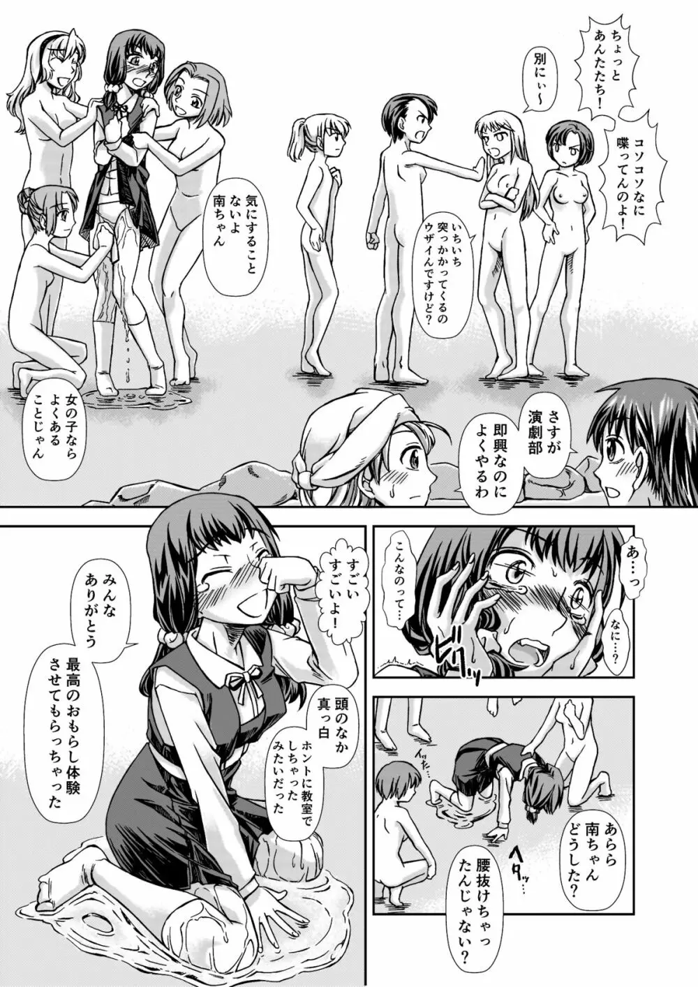 お風呂DEし～し～パーティ Page.19