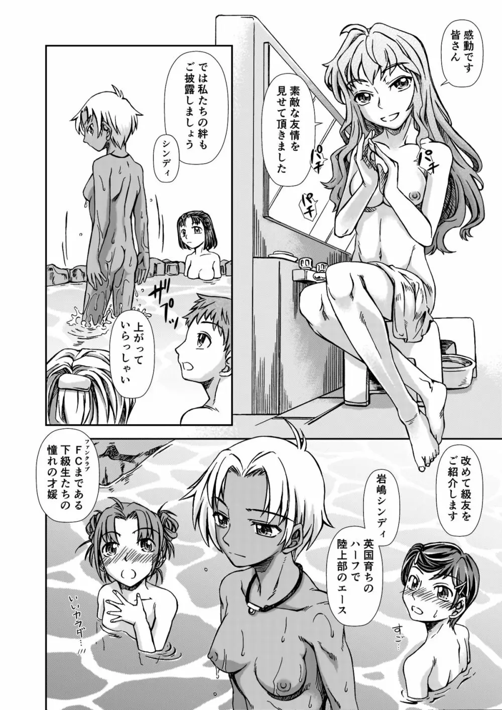 お風呂DEし～し～パーティ Page.20