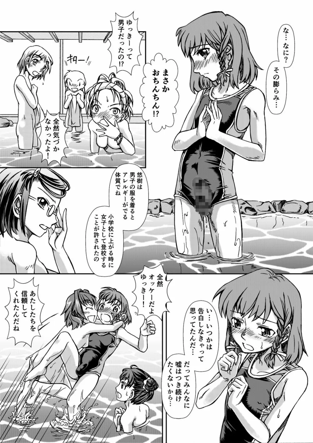 お風呂DEし～し～パーティ Page.27