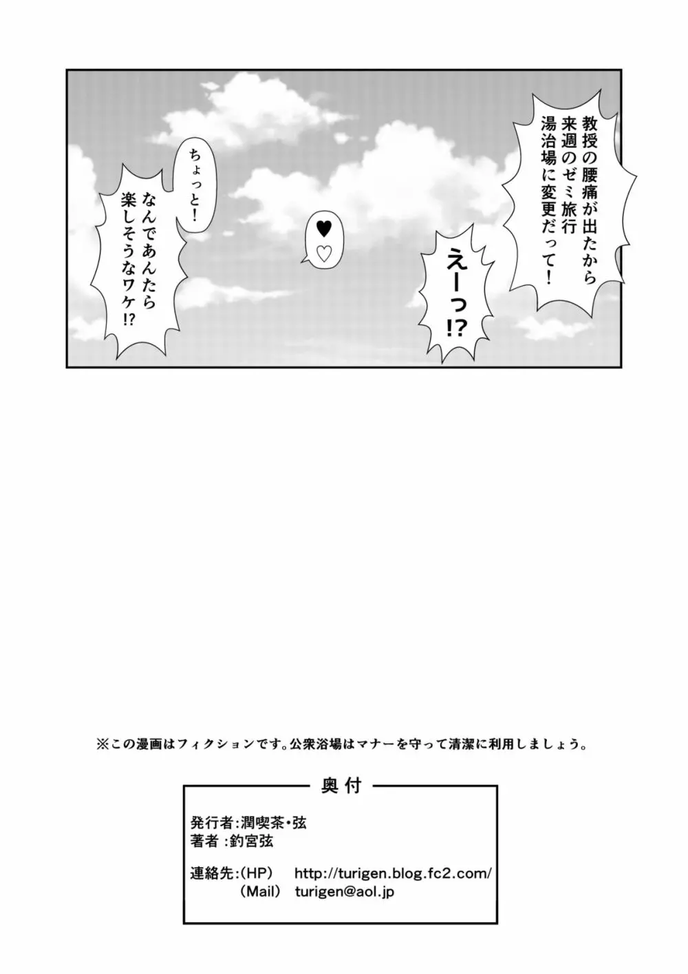 お風呂DEし～し～パーティ Page.46