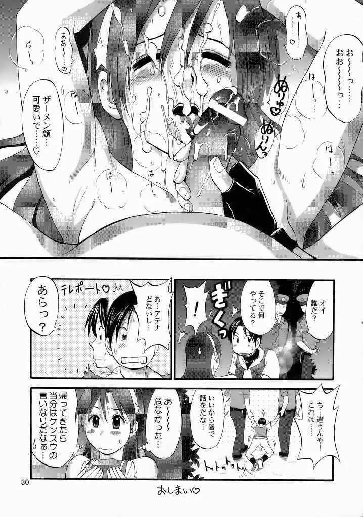 アテナ&フレンズ 2006 Page.29