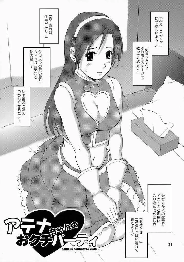 アテナ&フレンズ 2006 Page.30