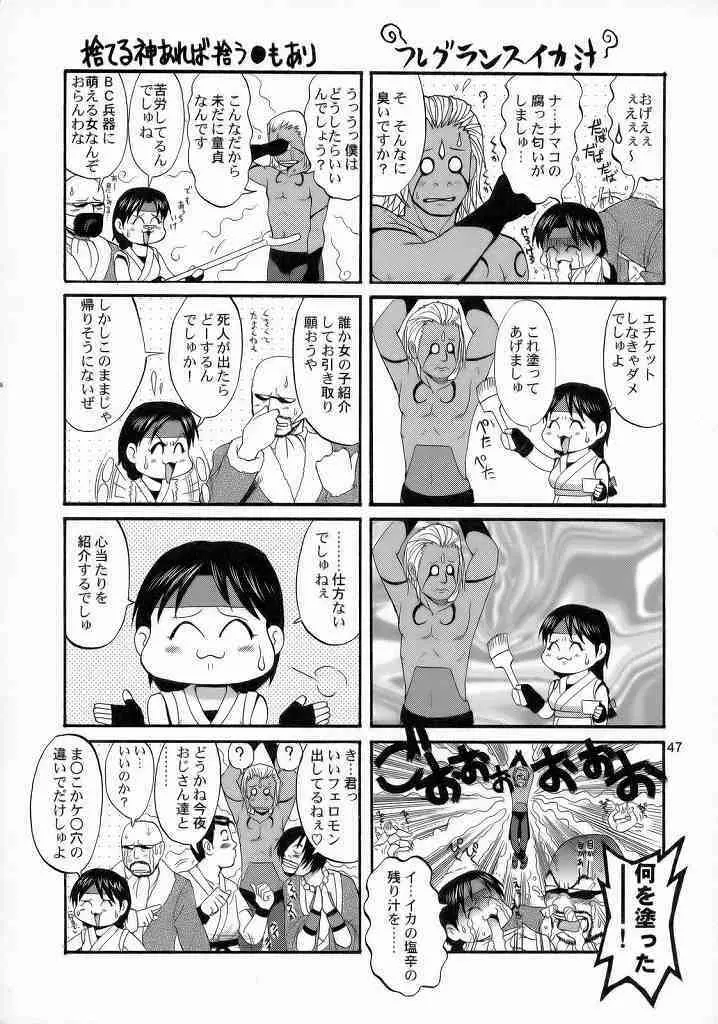 アテナ&フレンズ 2006 Page.46