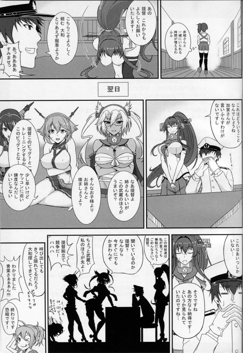 艦娘嫁選抜 Page.20