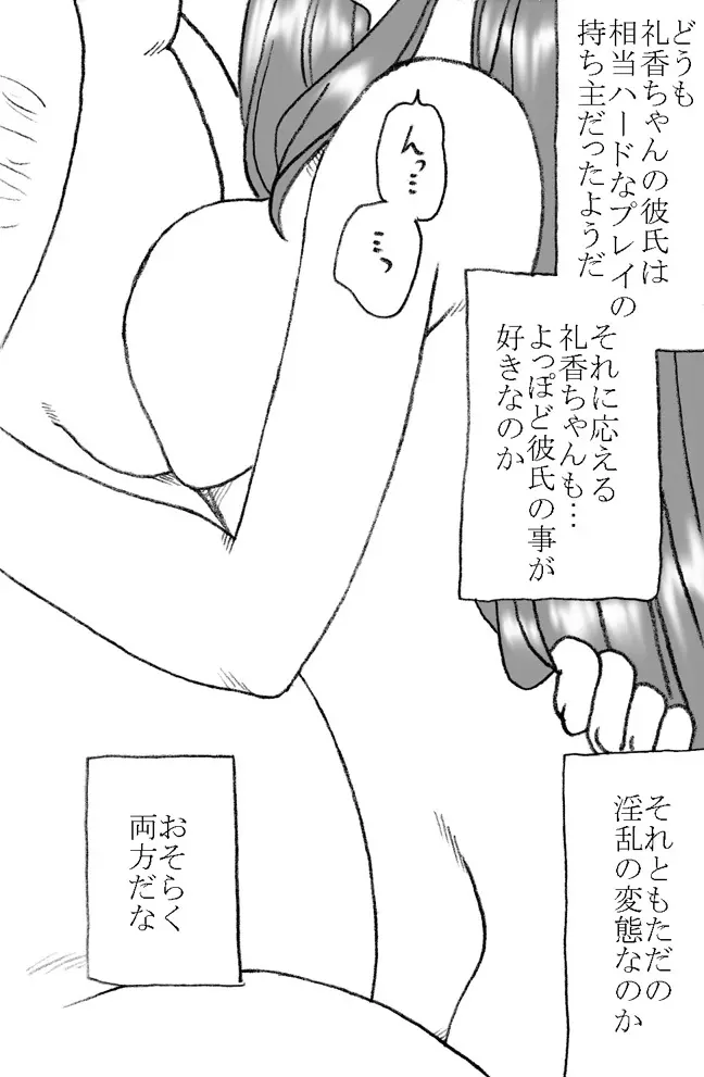 礼香ちゃん、おじさまとエッチ Page.40