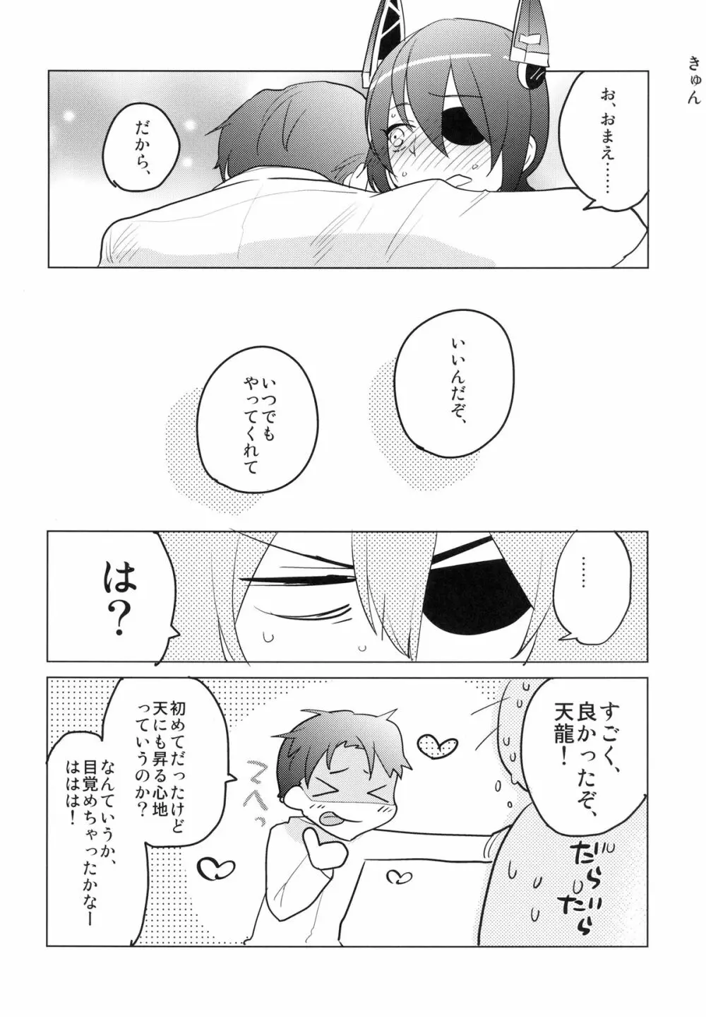 ふたなり天龍ちゃんに逆アナルされちゃうまんが Page.21