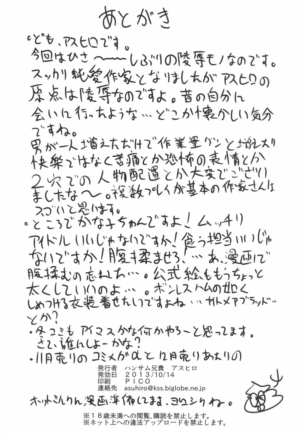 三村かな子生撮りレイプ Page.25