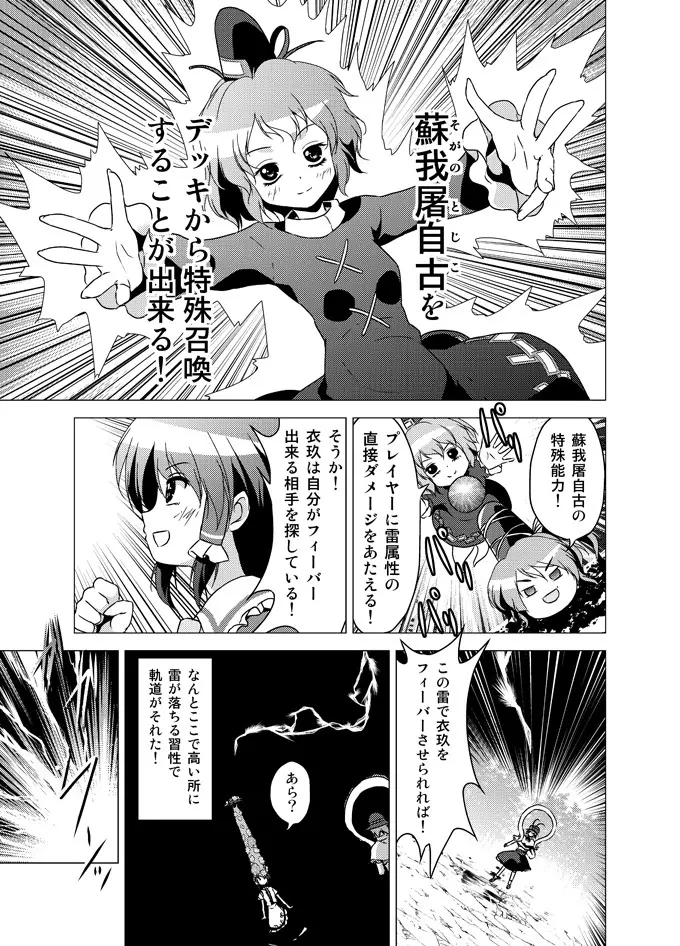 博麗霊夢の天下とったるで！ Page.107