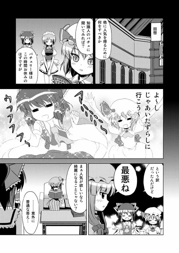 博麗霊夢の天下とったるで！ Page.22