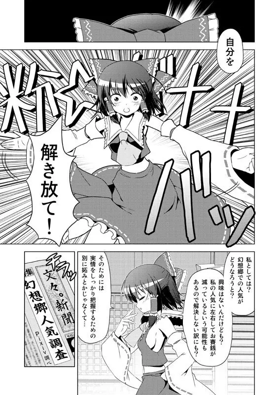 博麗霊夢の天下とったるで！ Page.4