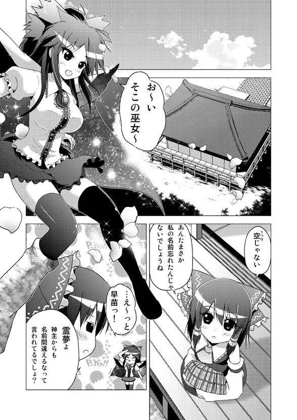 博麗霊夢の天下とったるで！ Page.51